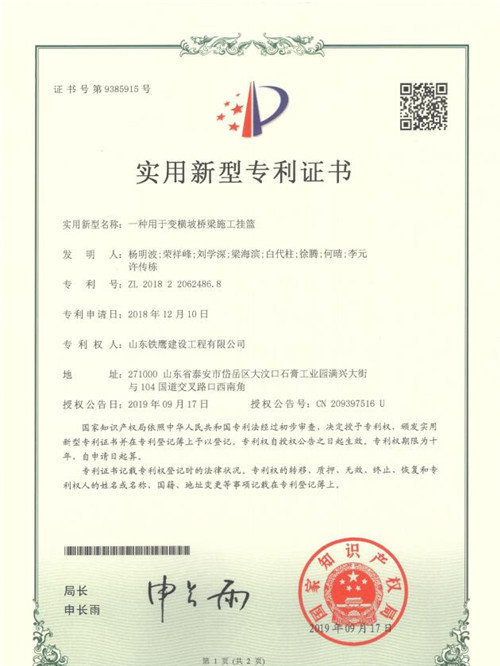 點擊查看詳細信息<br>標題:2019.9一種用于變橫坡橋梁施工掛籃 閱讀次數:104